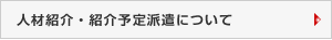 �l�ޏЉ�E�Љ�\��h���ɂ���