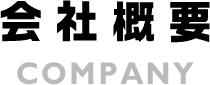 ��ЊT�v COMPANY