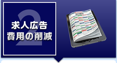 2.���l�L����p�̍팸